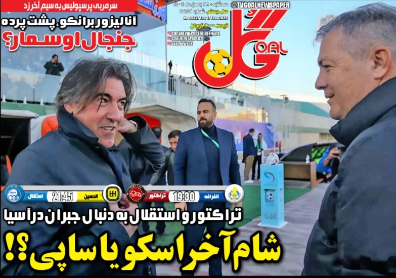 روزنامه گل
