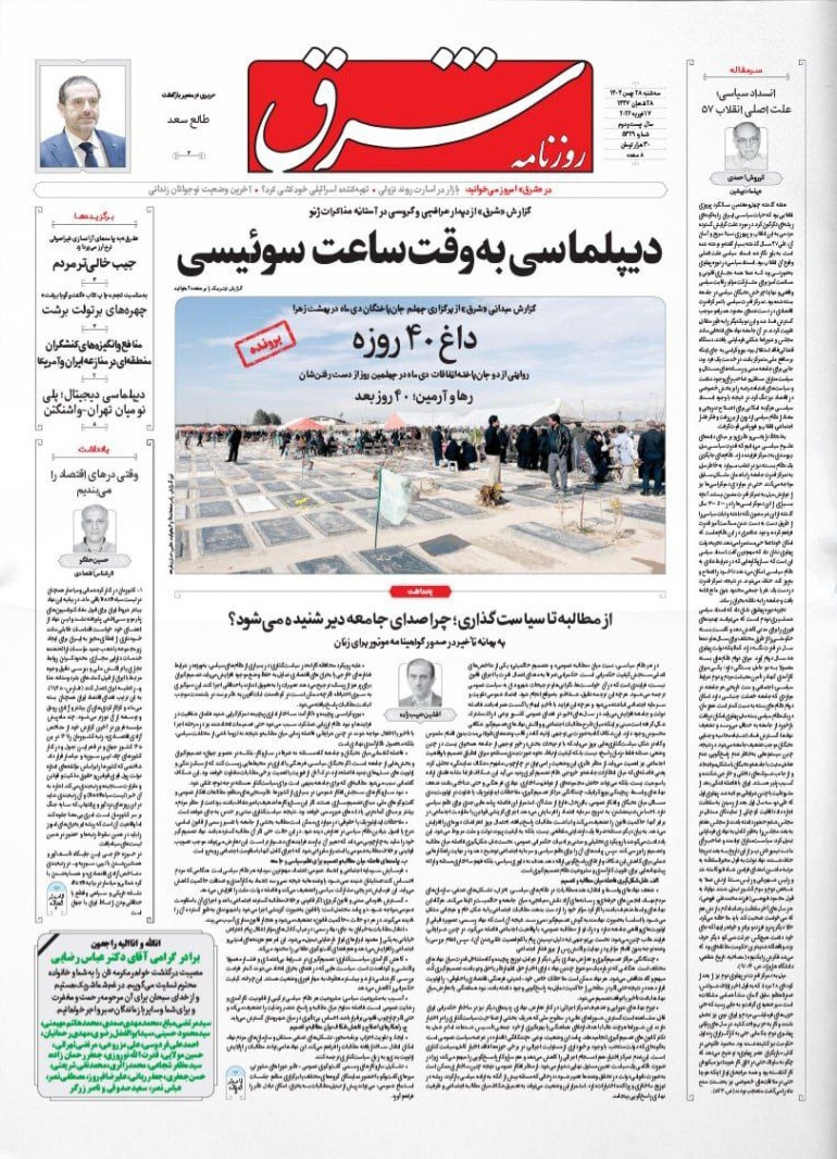 روزنامه شرق