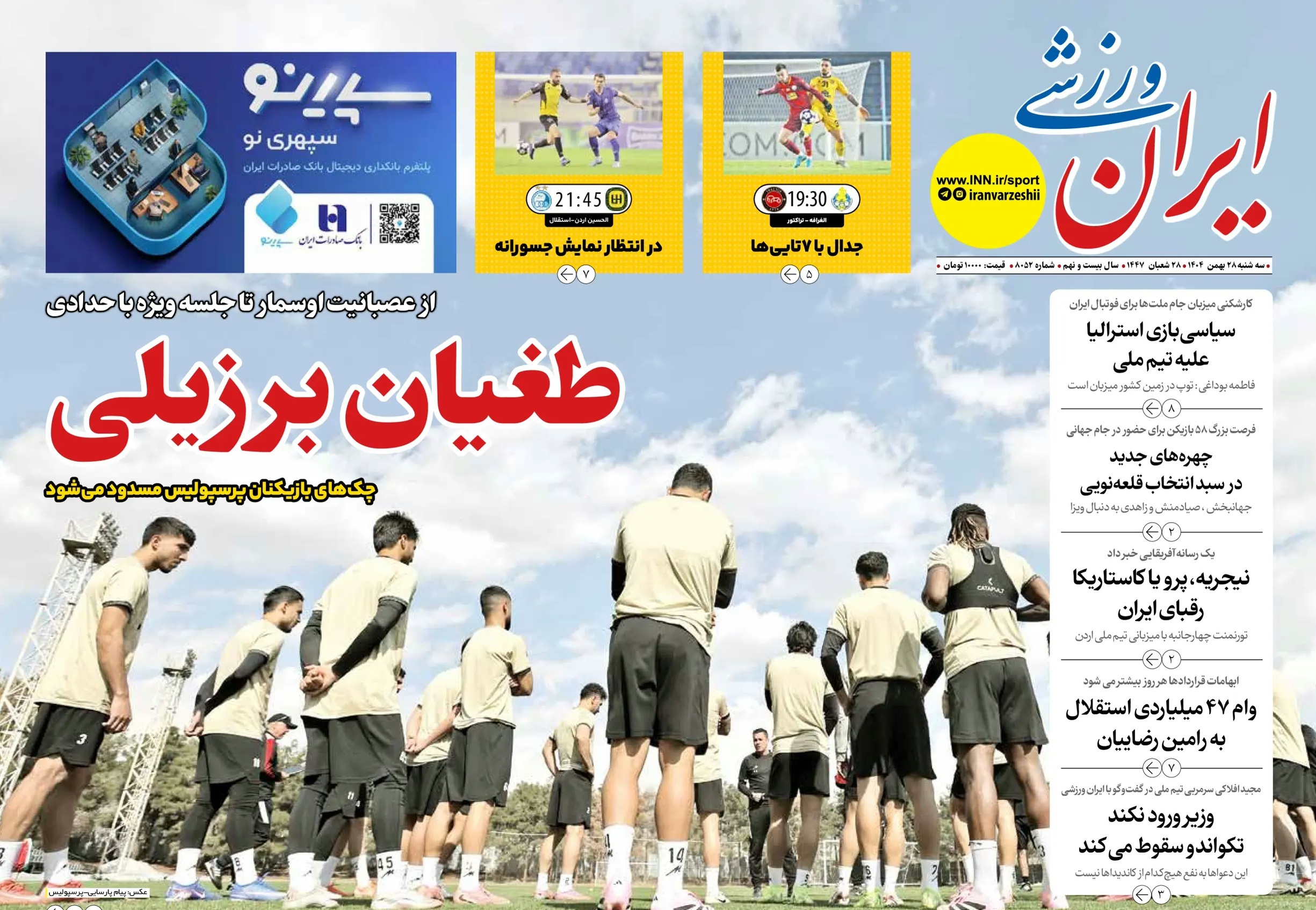 روزنامه ایران ورزشی