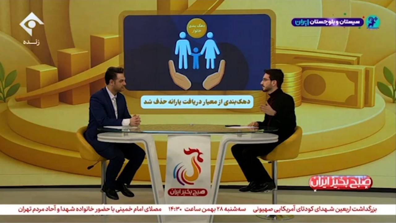 دهک‌بندی از معیار دریافت یارانه حذف شد + فیلم