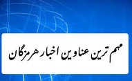 خبرهای اقتصادی باشگاه خبرنگاران هرمزگان