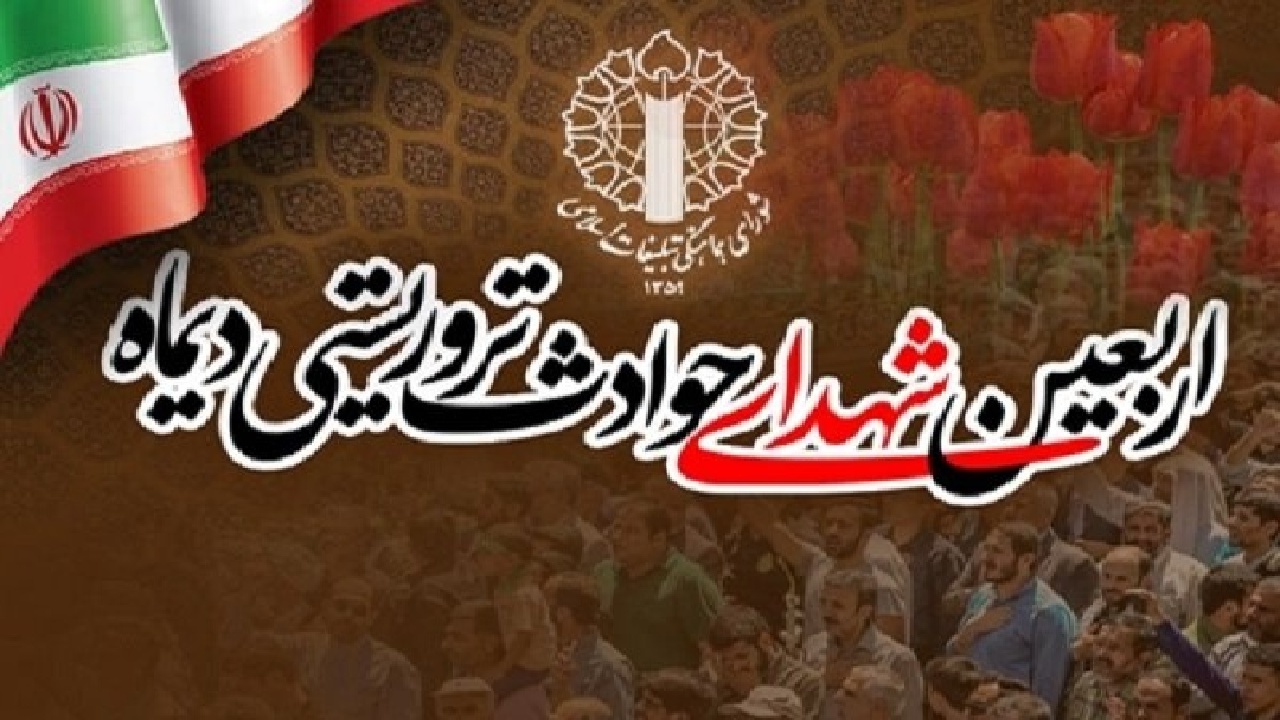 مساجد لرستان میزبان مراسم چهلم شهدای حوادث اخیر؛ فرصتی برای بازخوانی تقابل اراده‌ها