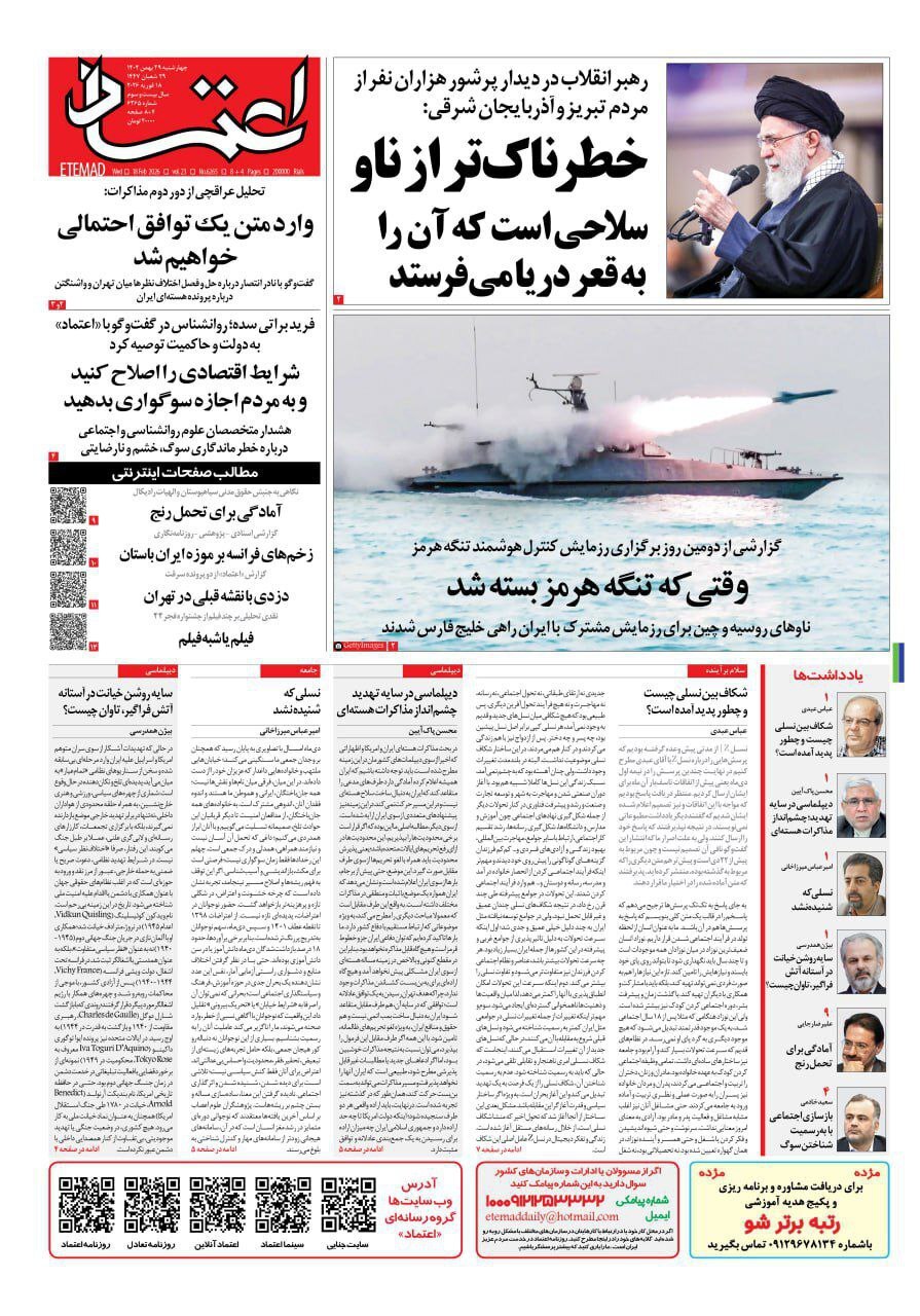روزنامه اعتماد