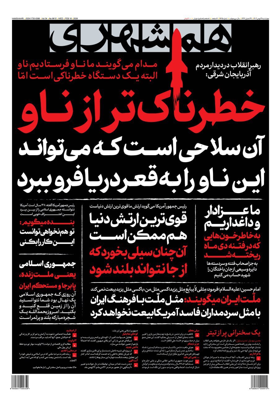 روزنامه همشهری