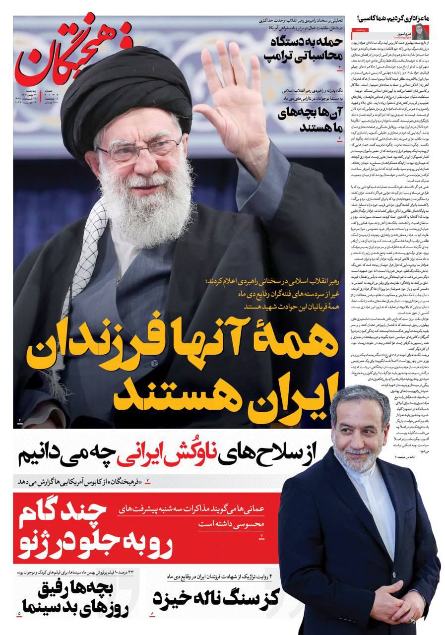 روزنامه فرهیختگان