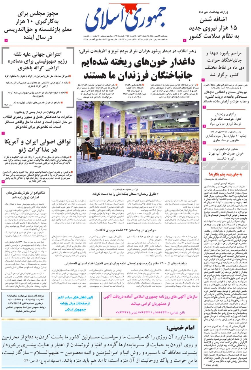 روزنامه جمهوری اسلامی