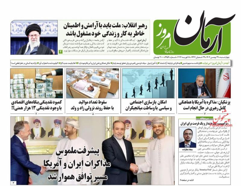 روزنامه آرمان امروز