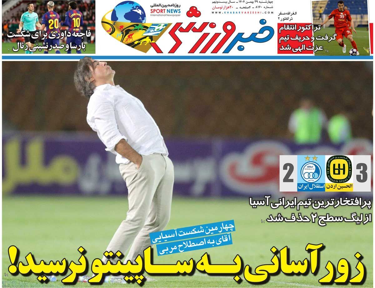 روزنامه خبر ورزشی