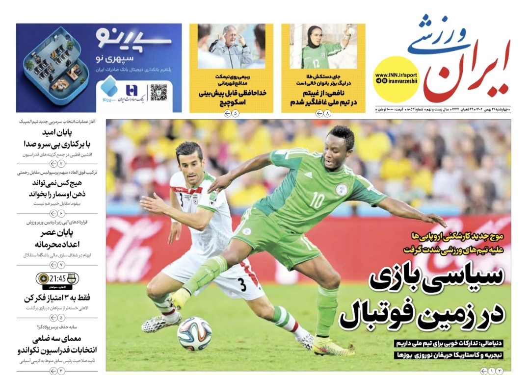 روزنامه ایران ورزشی