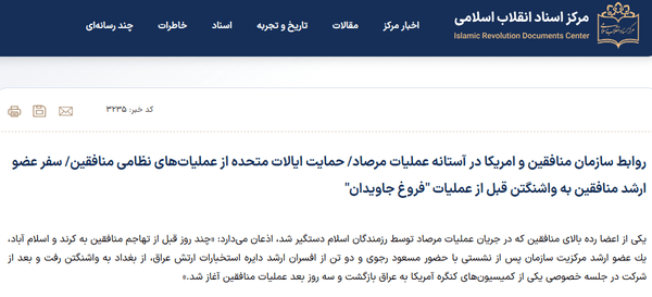 فروغ جاویدان و همدستی با منافقین