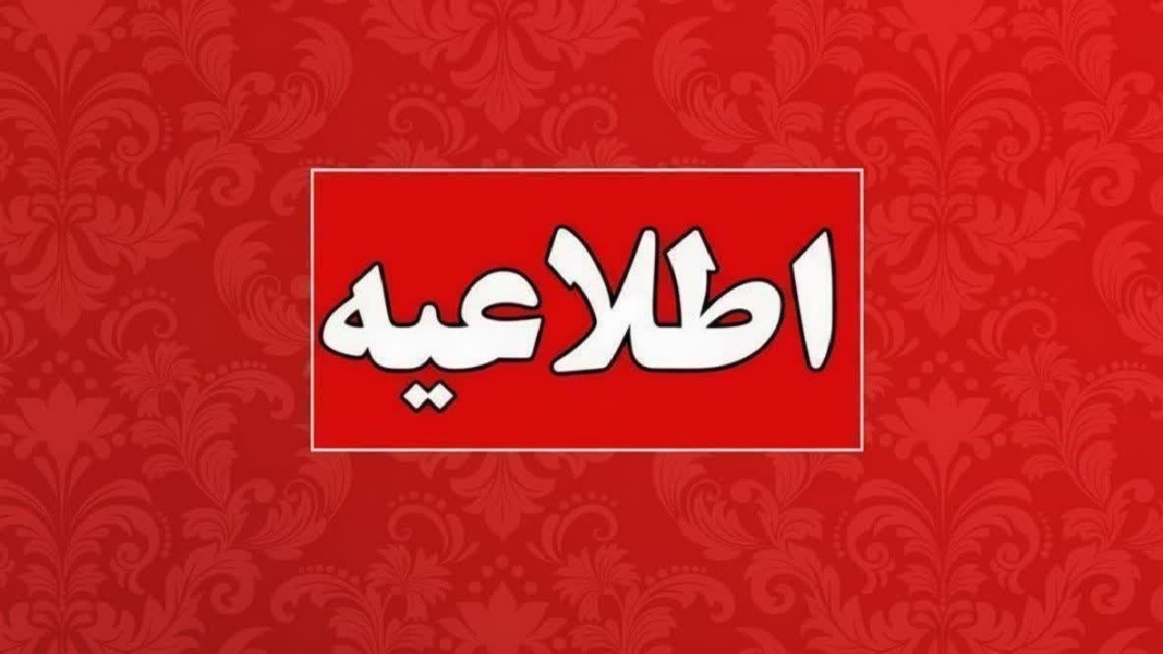 تعطیلی مدارس برخی از شهرستان های لرستان