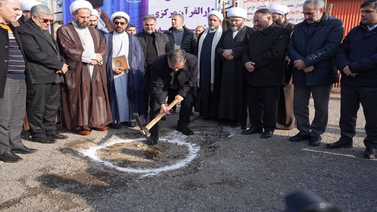 کلنگ زنی دارالقرآن مرکزی آذربایجان‌غربی در ارومیه