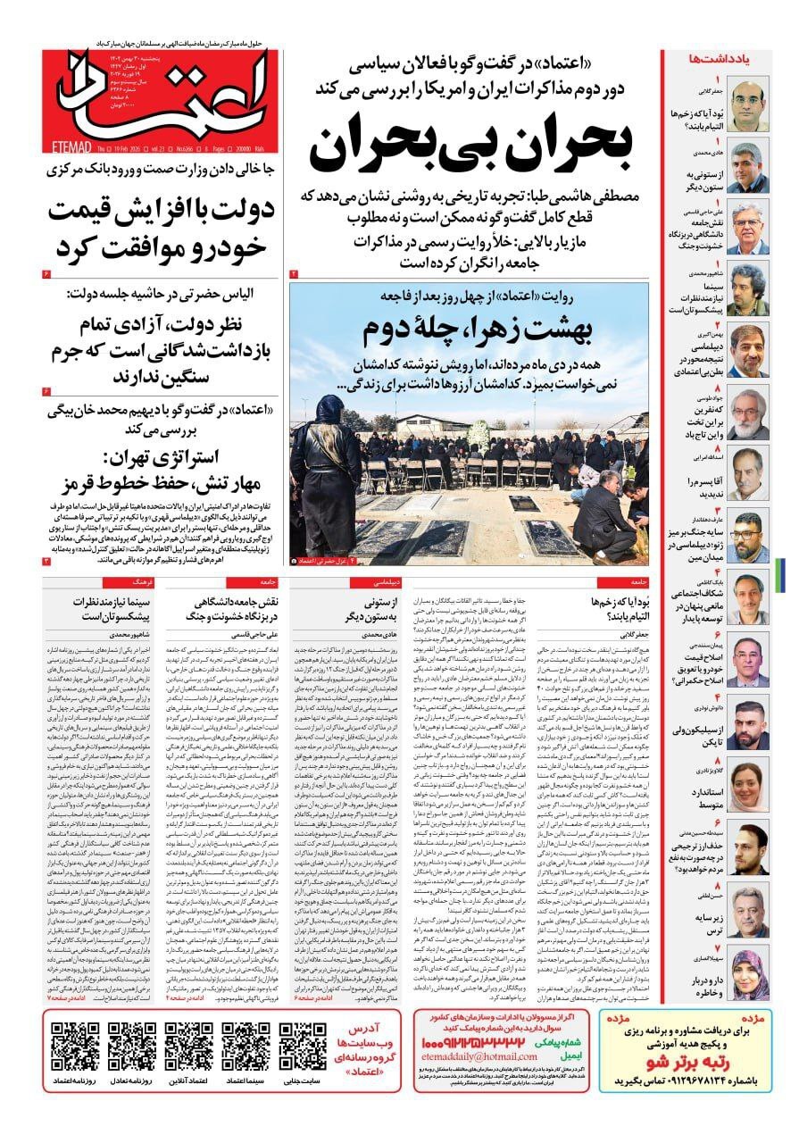 روزنامه اعتماد