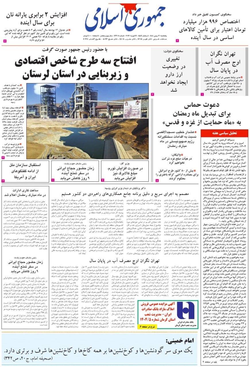 روزنامه جمهوری اسلامی