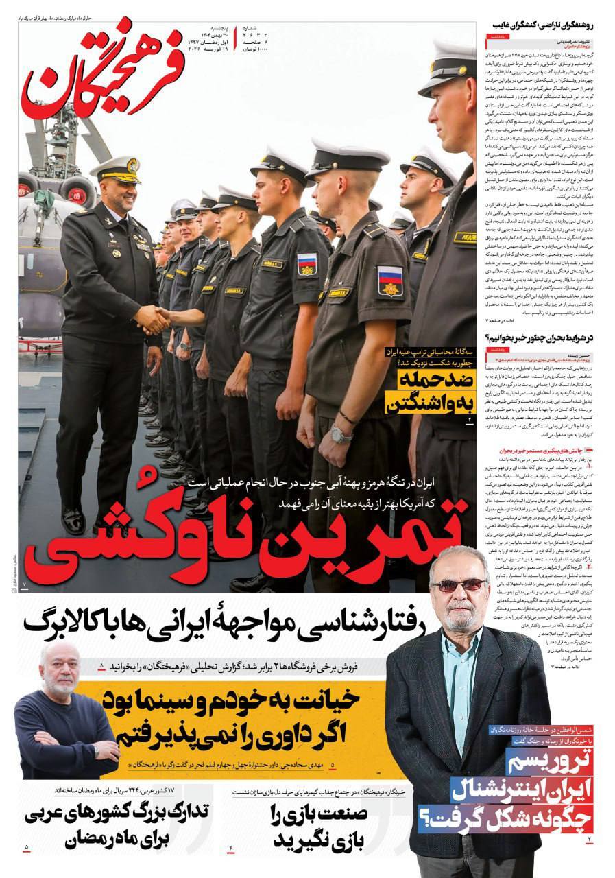 روزنامه فرهیختگان