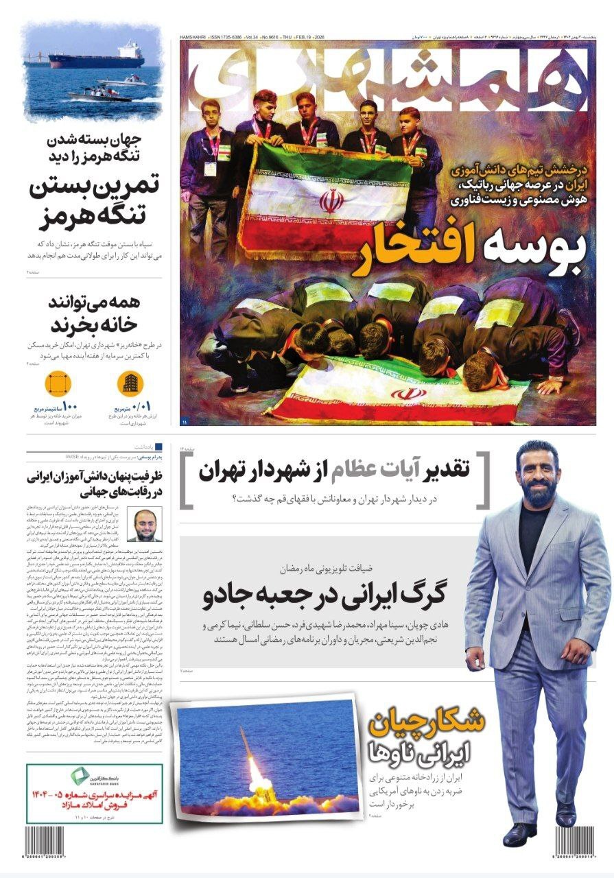 روزنامه همشهری