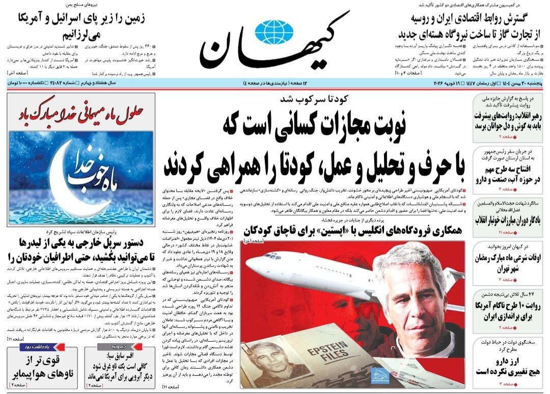 روزنامه کیهان