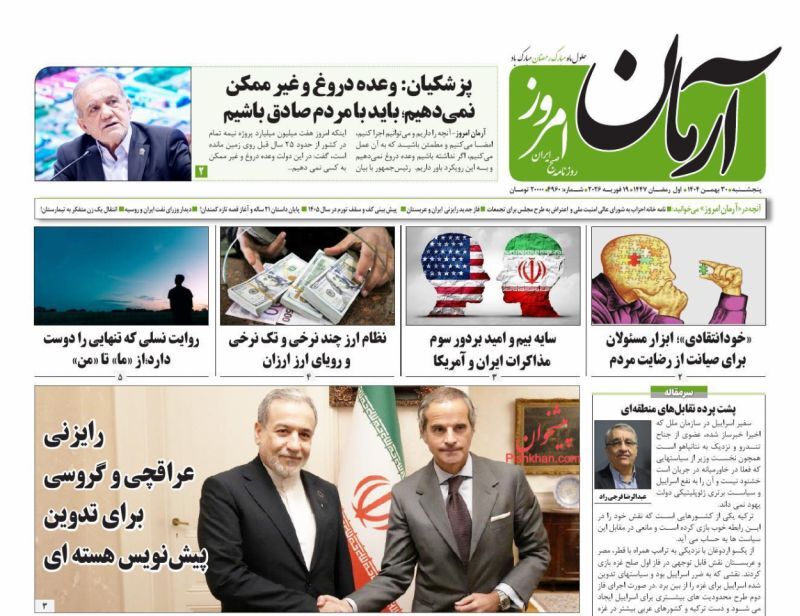 روزنامه آرمان امروز