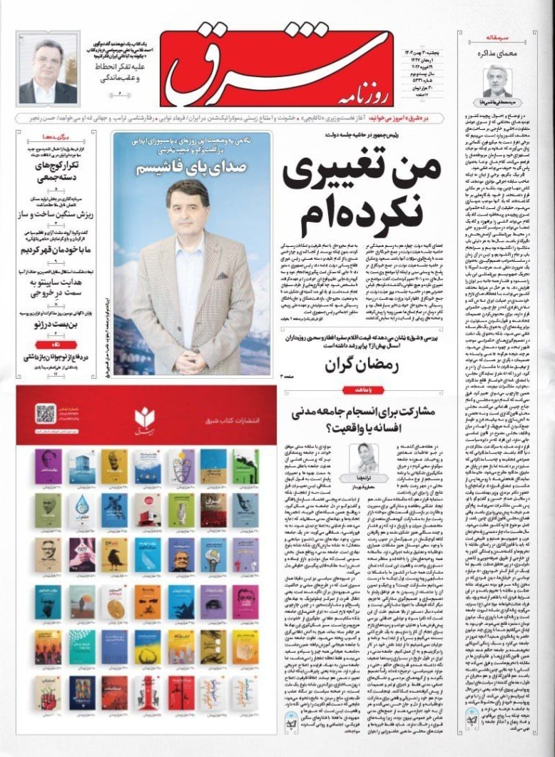 روزنامه شرق