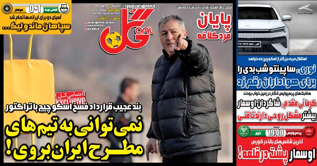 روزنامه گل