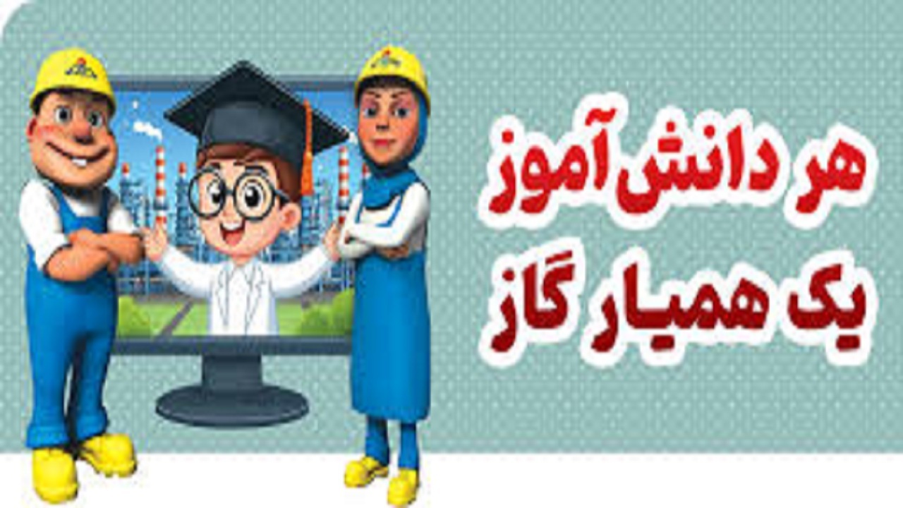جشن ملی همیار گاز در مراغه