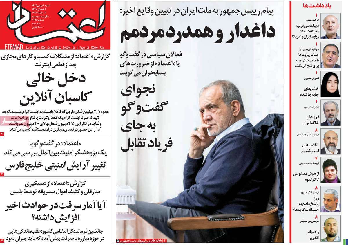 صفحه نخست روزنامه&zwnj;ها - شنبه ۴ بهمن