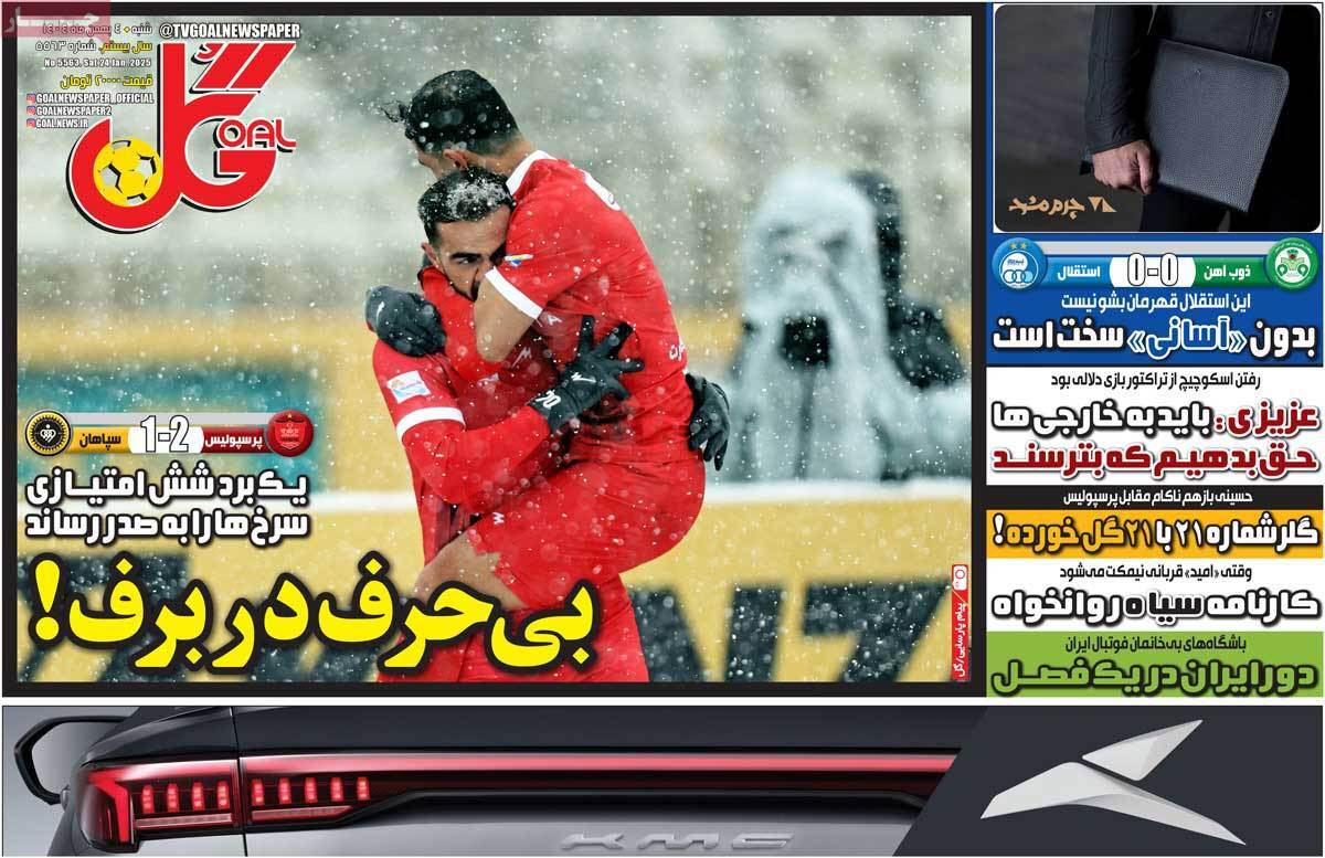 صفحه نخست روزنامه&zwnj;ها - شنبه ۴ بهمن