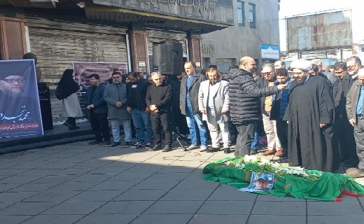 پیکر هنرمند نام آشنای گیلان در رشت تشییع شد پیکر هنرمند نام آشنای گیلان در رشت تشییع شد