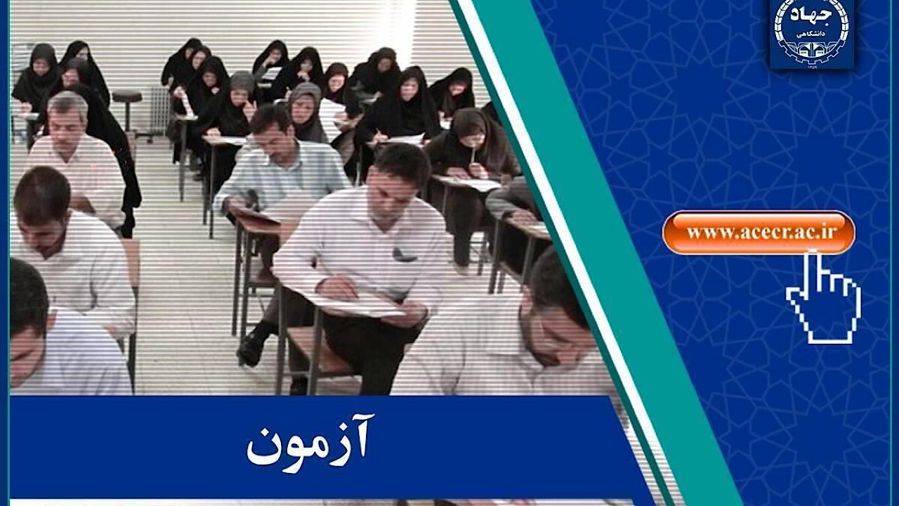 اعلام نتایج نهایی آزمون استخدامی دانشگاه‌های علوم پزشکی