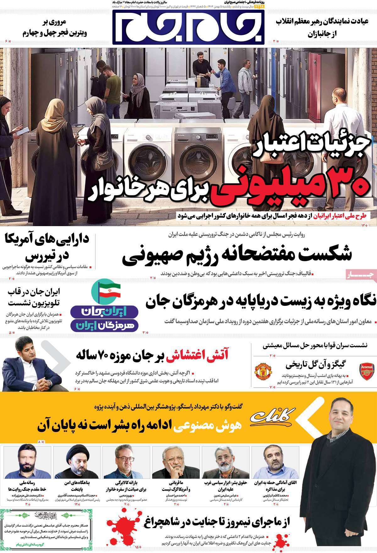 روزنامه جام جم