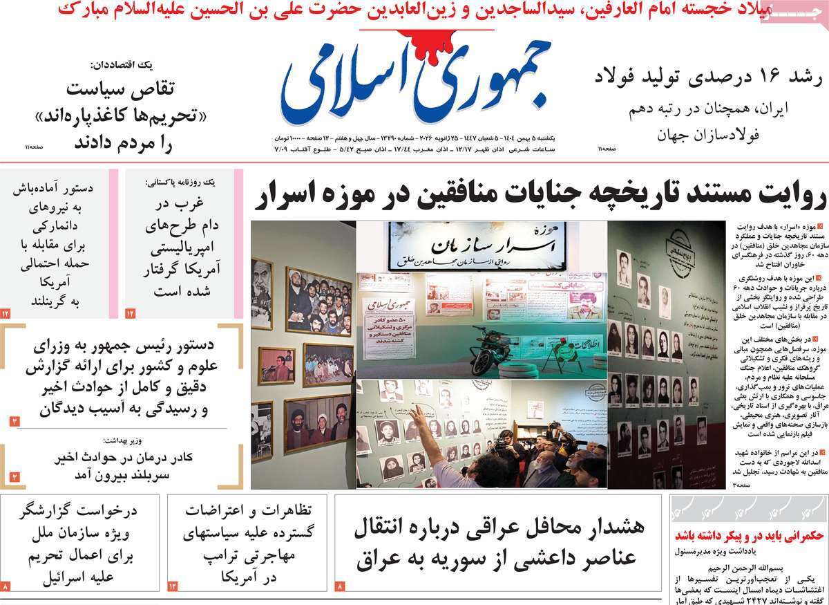 روزنامه جمهوری اسلامی