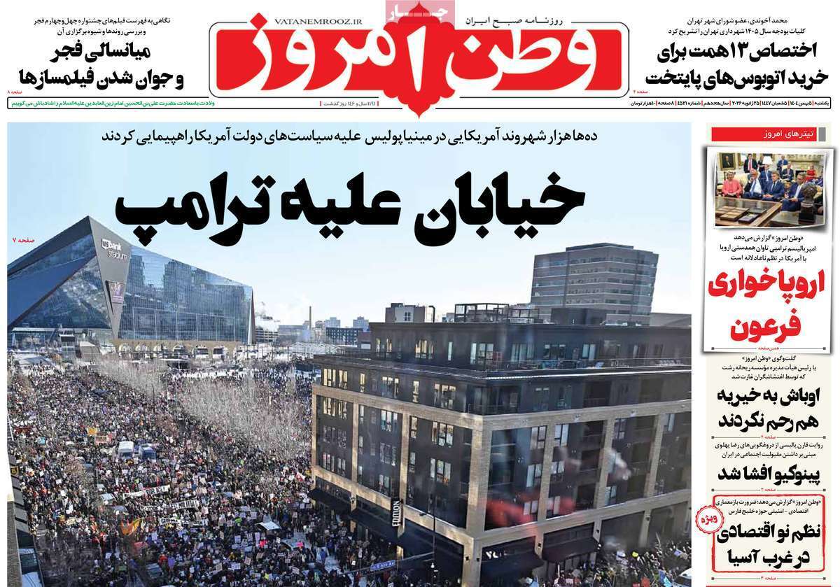 روزنامه وطن امروز