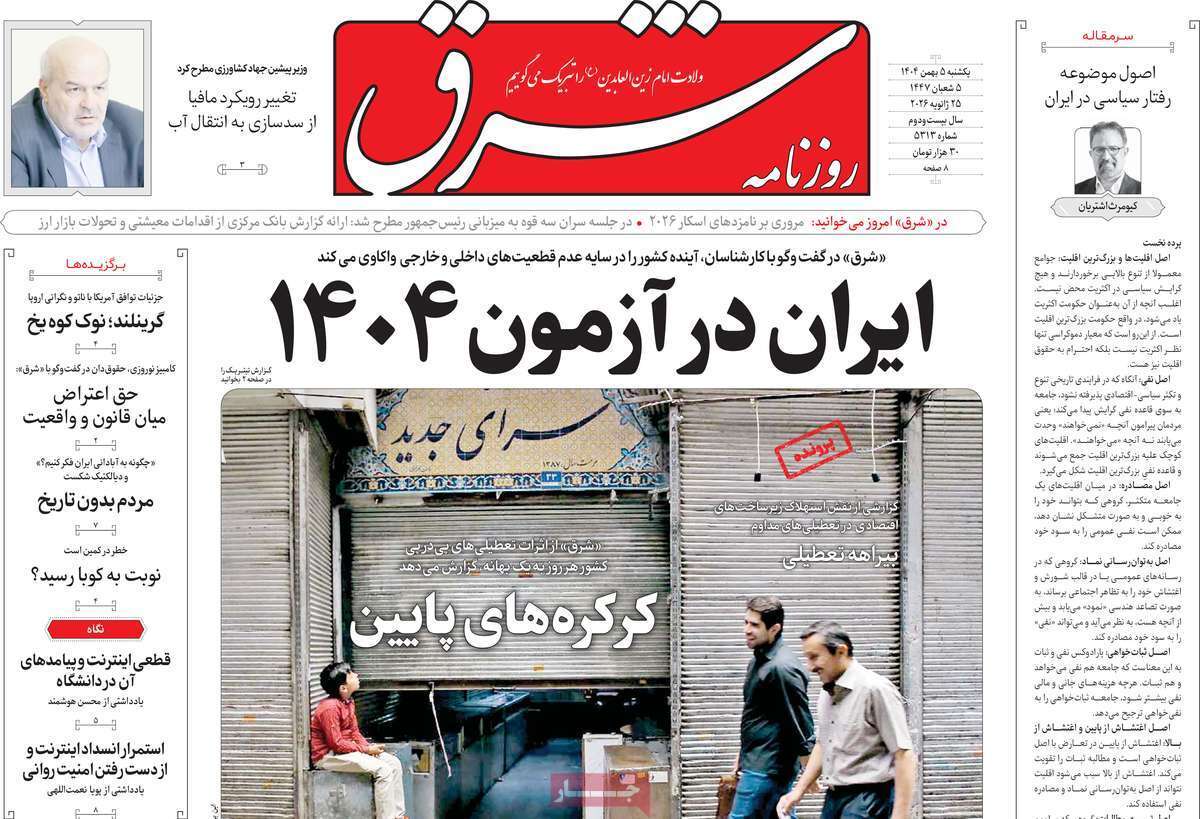 روزنامه شرق