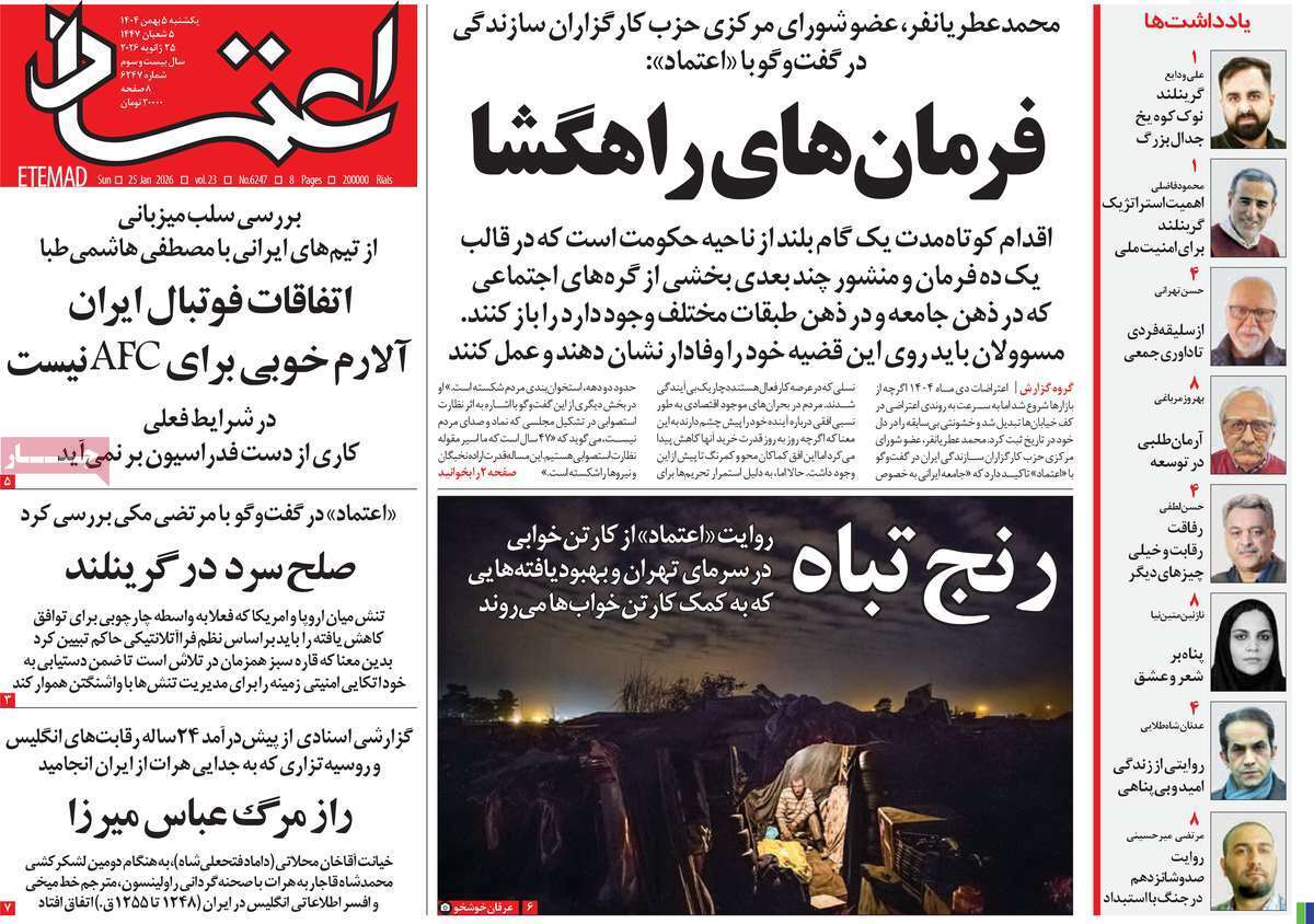 روزنامه اعتماد