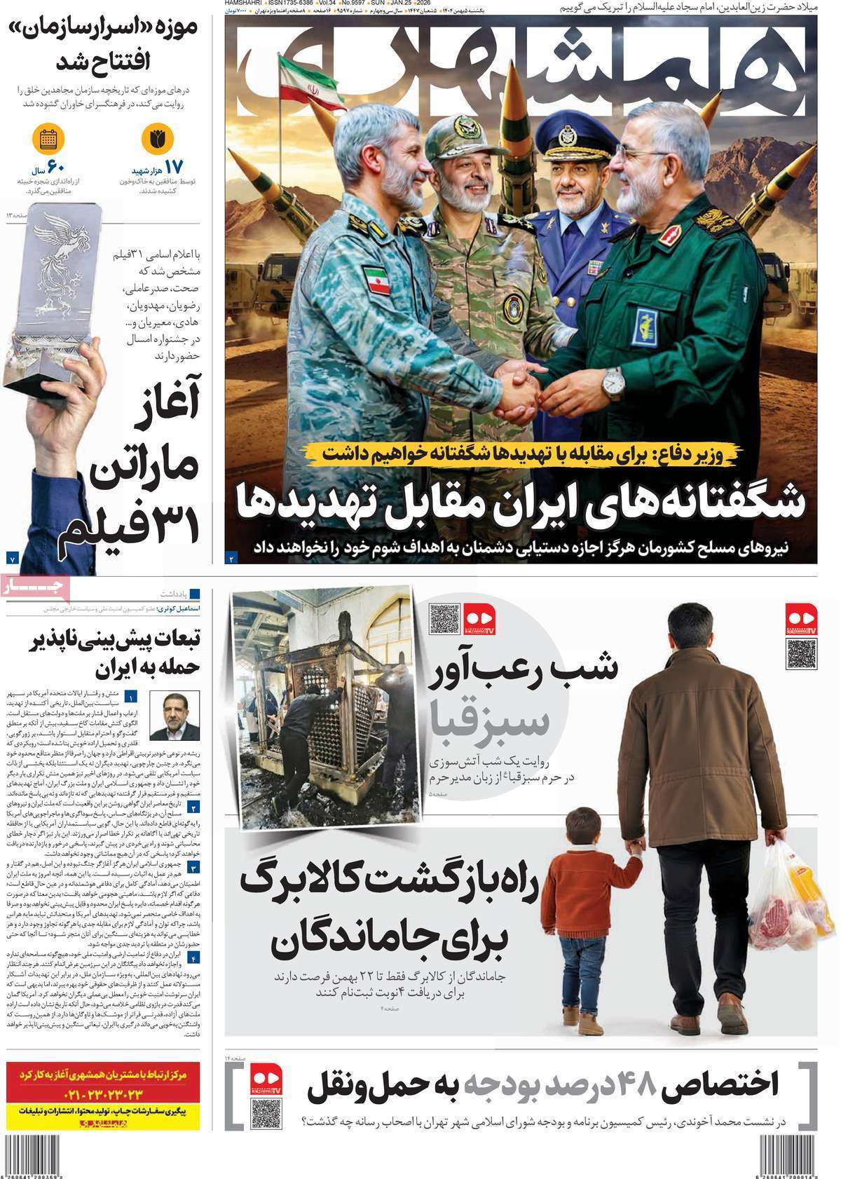 روزنامه همشهری