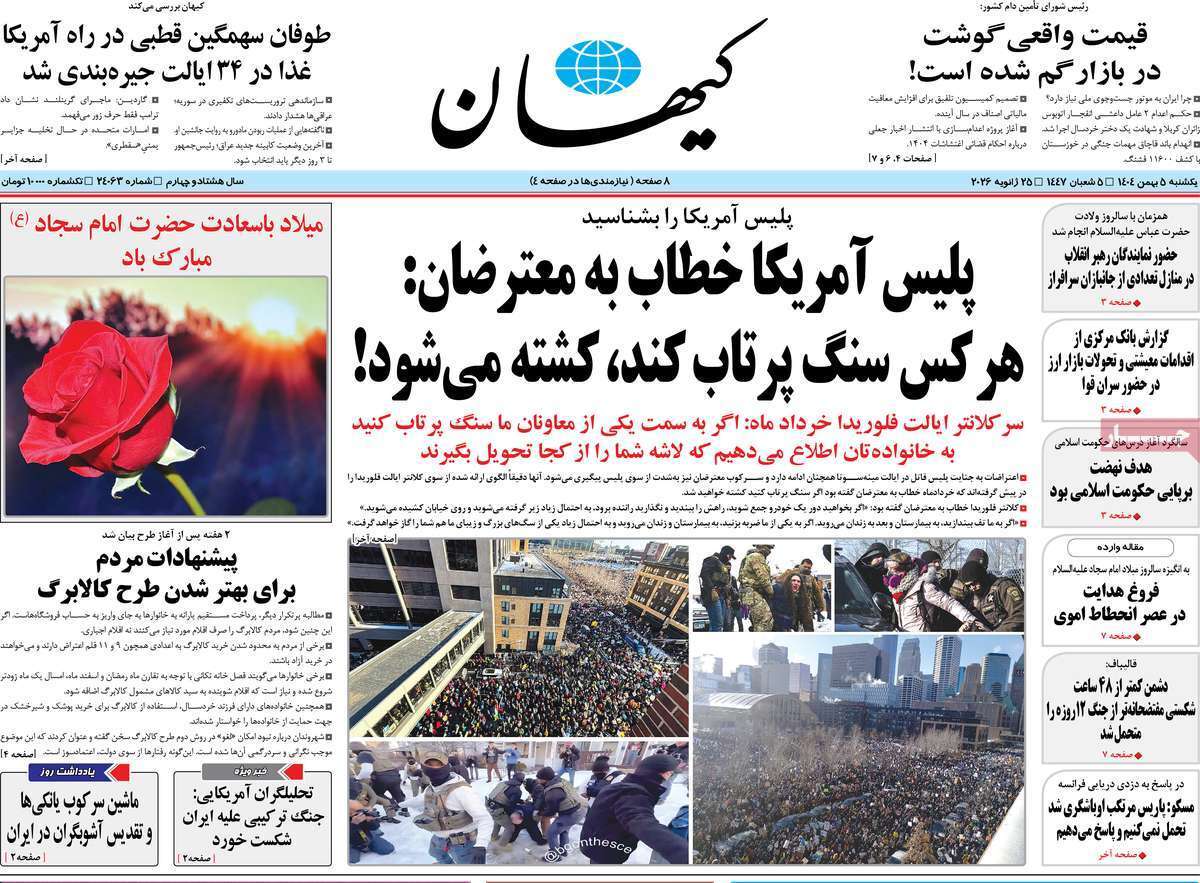 روزنامه کیهان