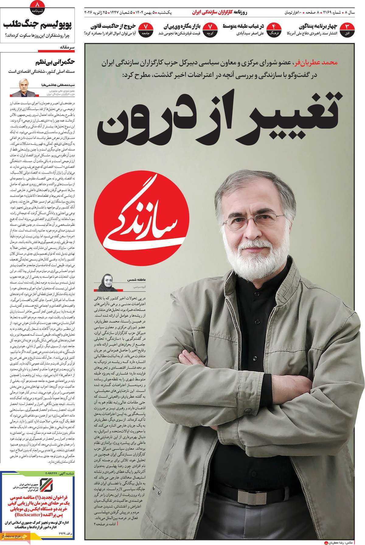 روزنامه سازندگی