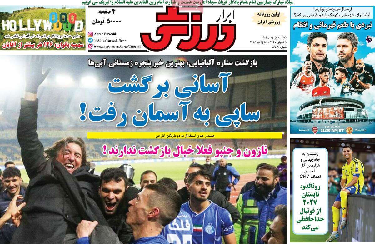 روزنامه ابرار ورزشی