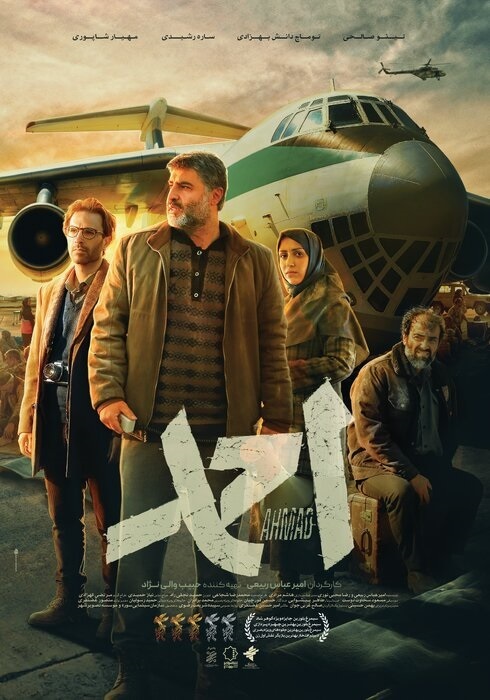 فیلم سینمایی &laquo;احمد&raquo;