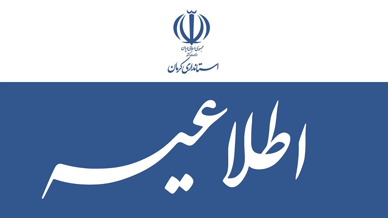آخرین وضعیت تعطیلی و تغییر زمان مدارس استان کرمان