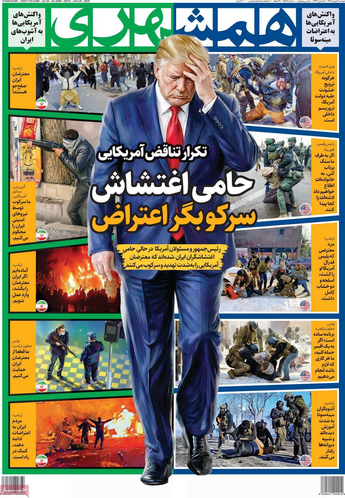 روزنامه همشهری