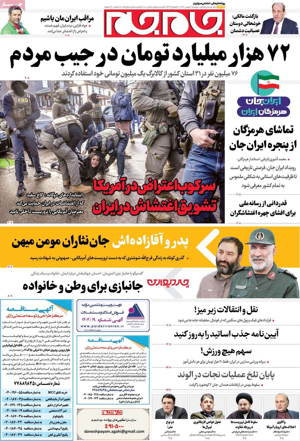 روزنامه جام جم
