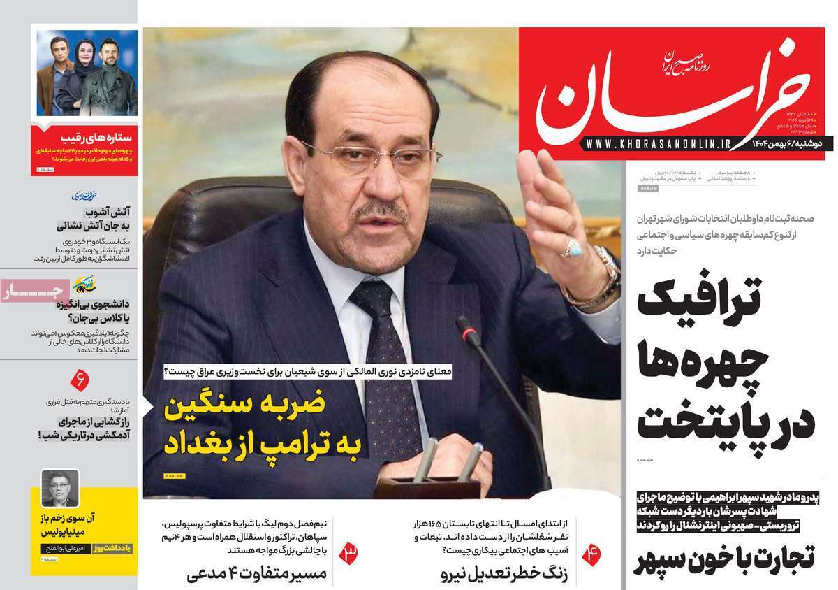 روزنامه خراسان