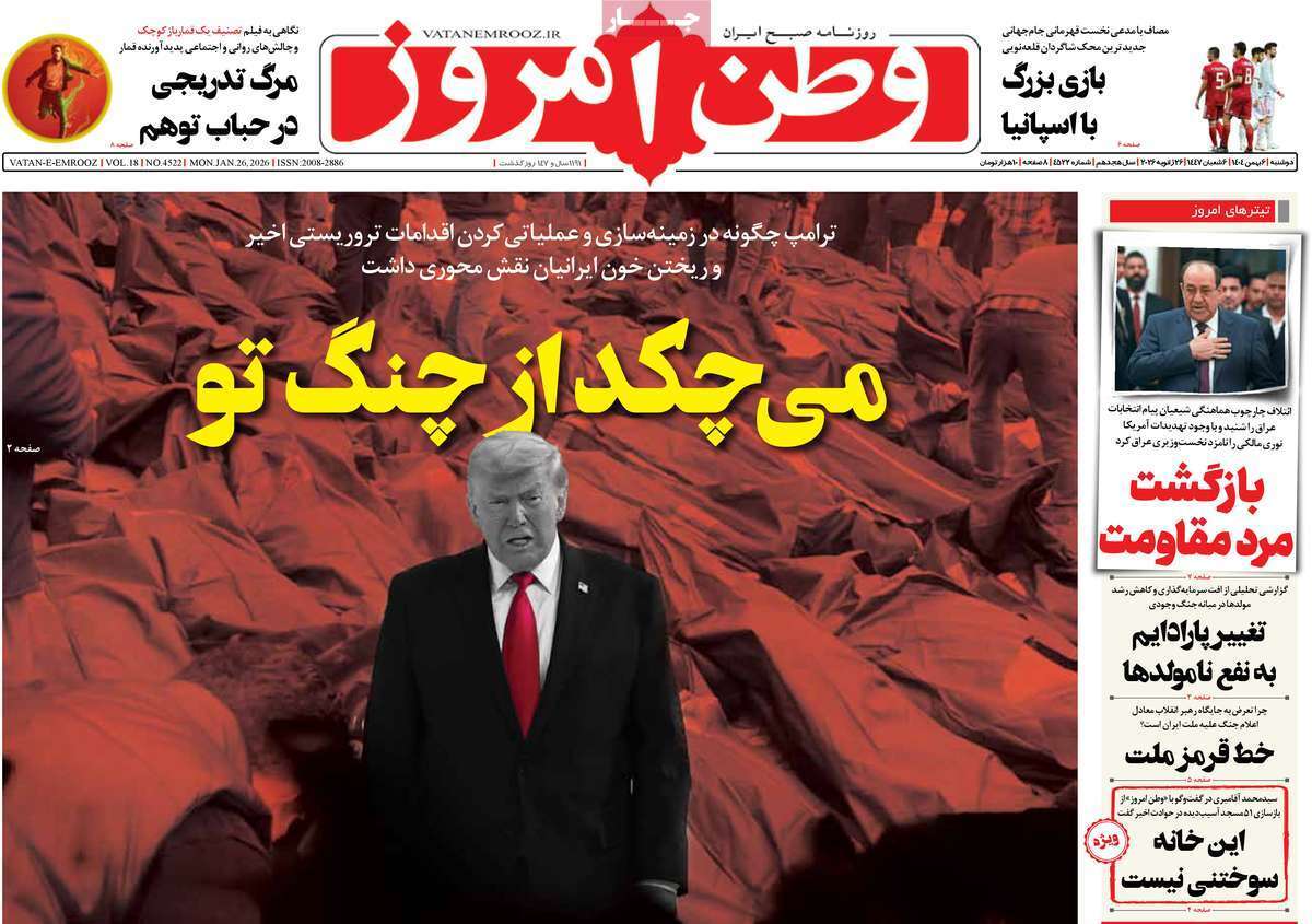 روزنامه وطن امروز