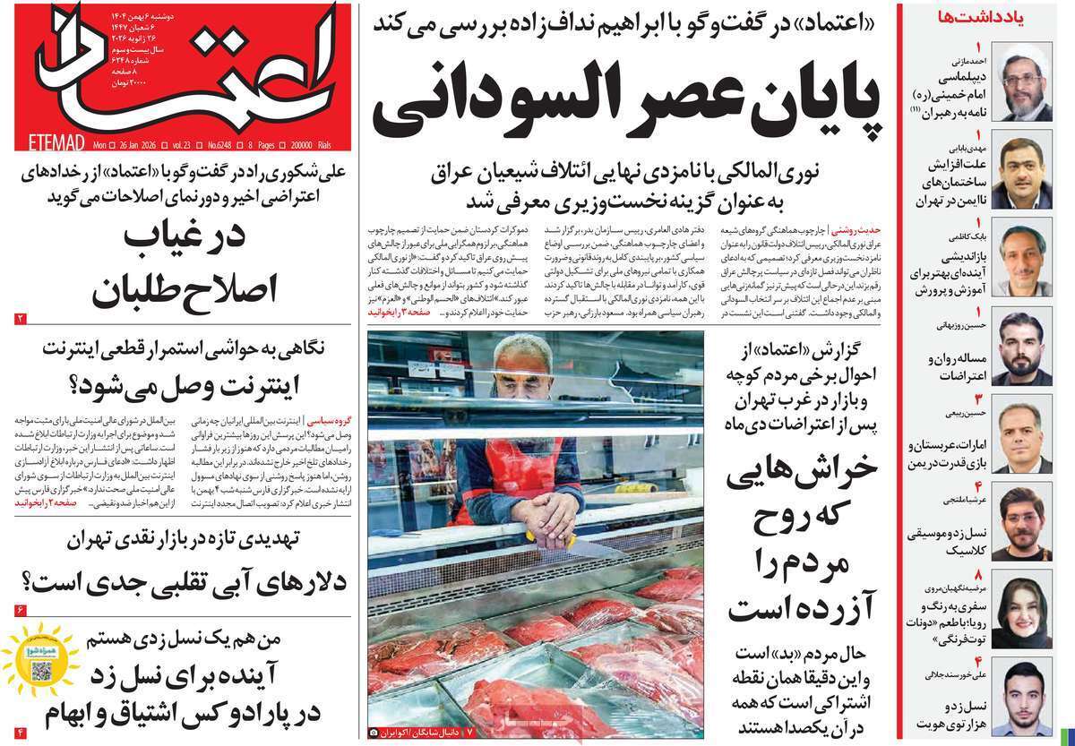 روزنامه اعتماد