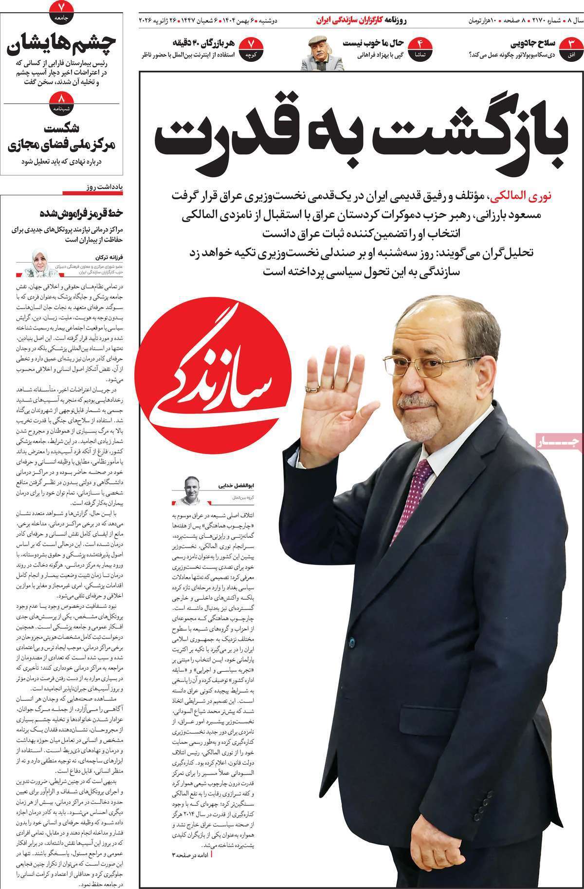 روزنامه سازندگی