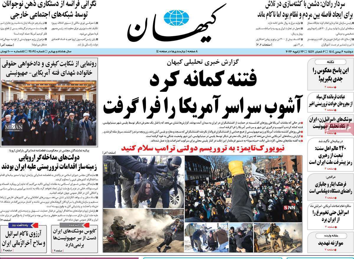 روزنامه کیهان