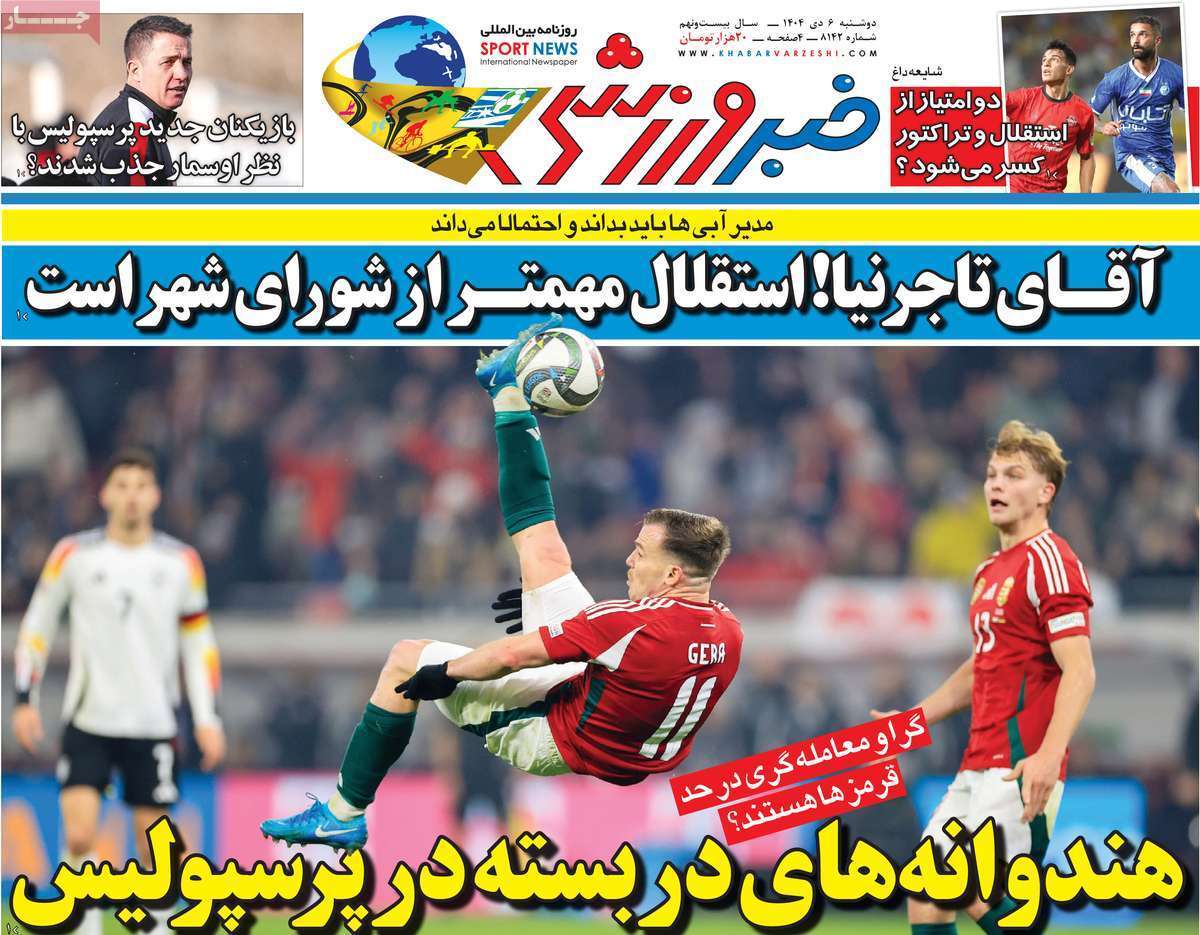 روزنامه خبر ورزشی