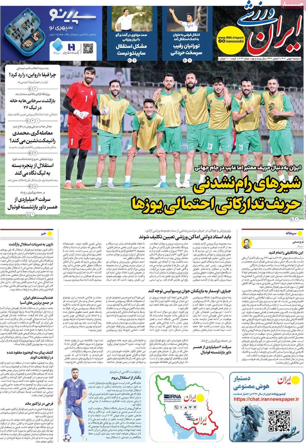 روزنامه ایران ورزشی