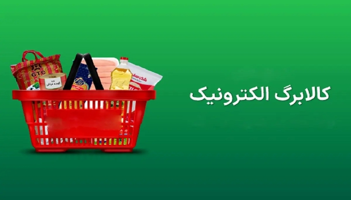 باشگاه خبرنگاران -عرضه کالا با کالابرگ به قیمتی بالاتر از قیمت نقدی، ممنوع است + فیلم